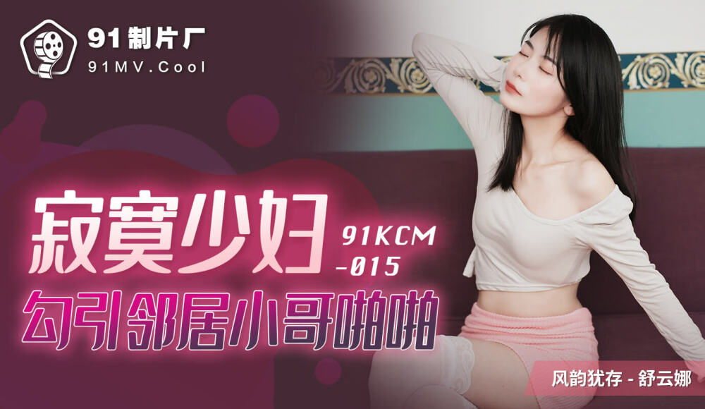 CUS-1091 Lonely young woman seduces neighbor's little brother to have sex