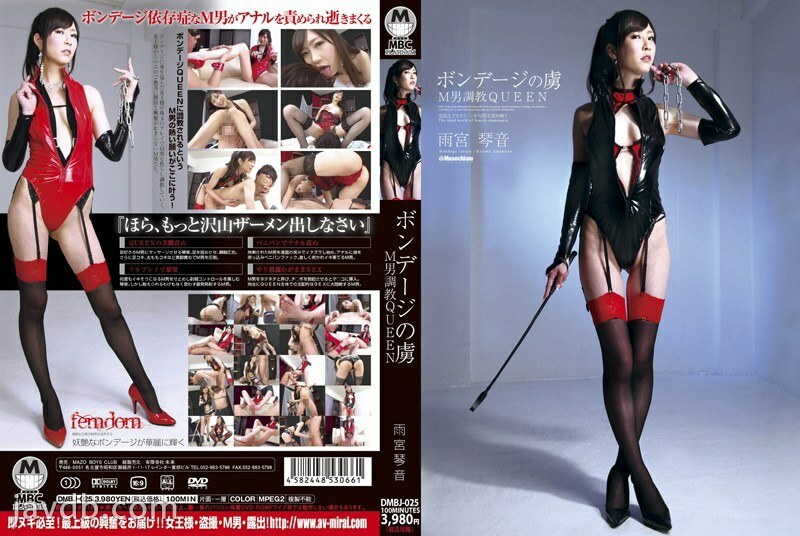 DMBJ-025 Prisoner Of Bondage M Man Training QUEEN Kotone Amamiya