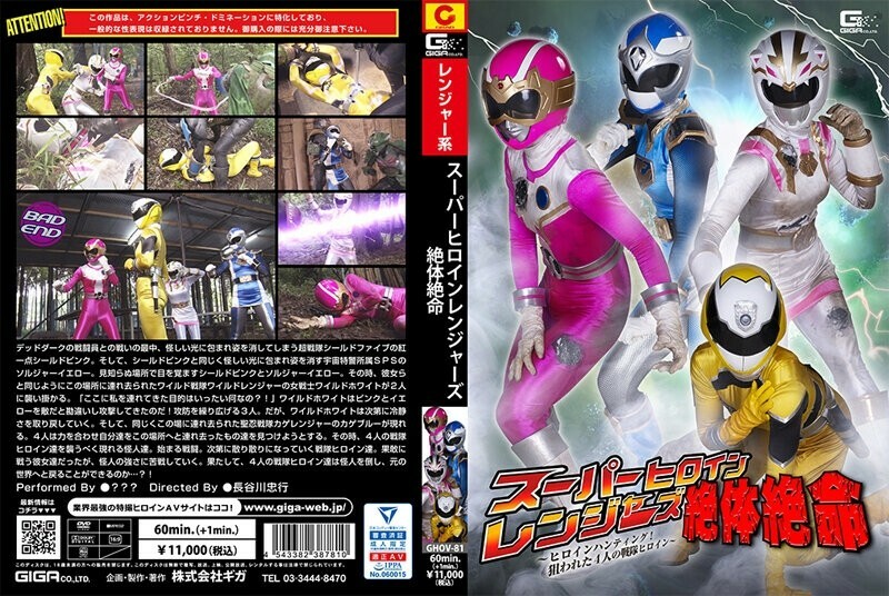 GHOV-081 Super Heroine Rangers Desperate Situation ~ Heroine Hunting! Targeted 4 squadron heroines~